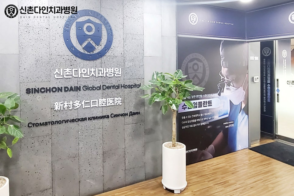 홍대치과 수복치료 믿을 수 있는 임플란트 치료 관련 이미지 2
