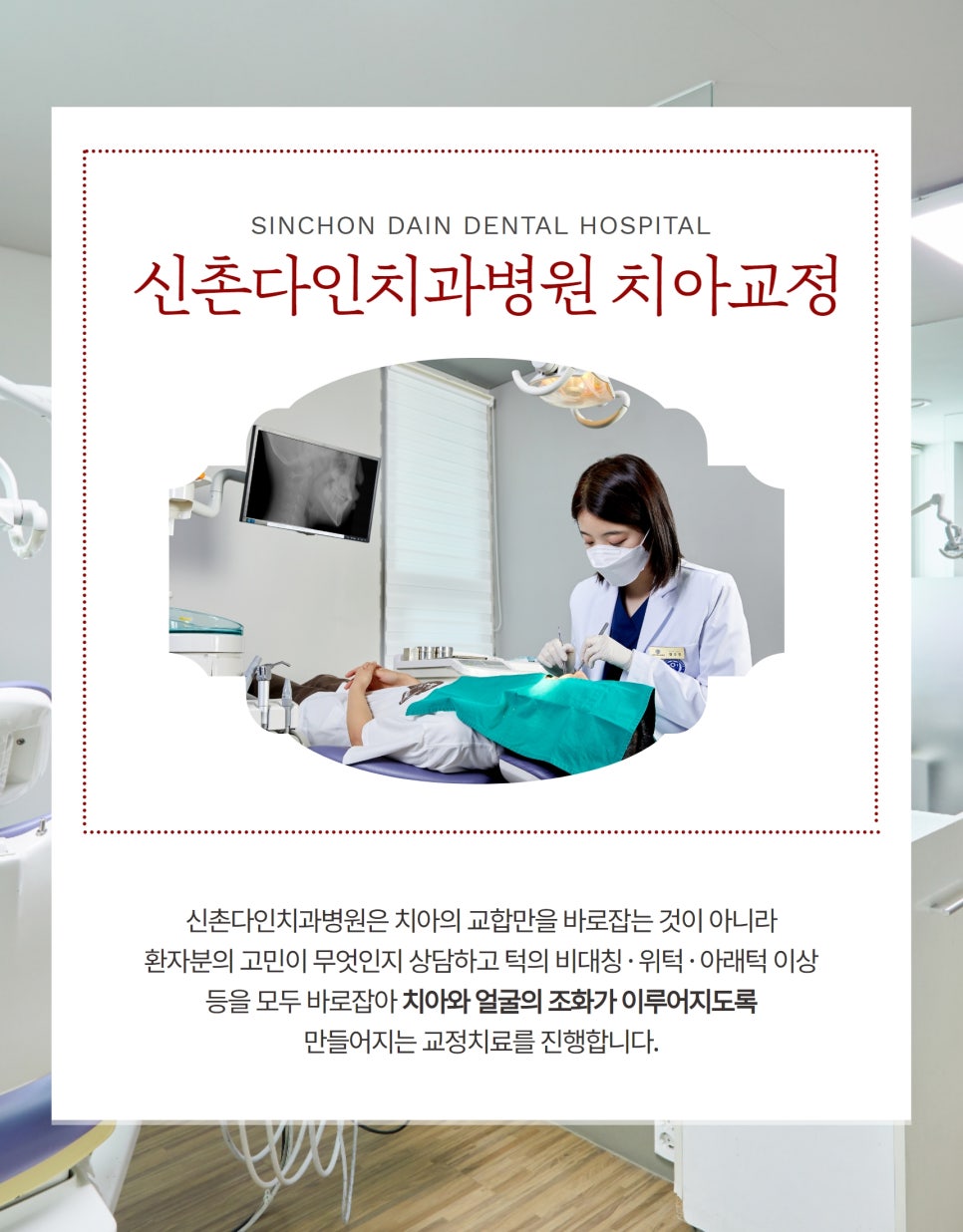 신촌치아교정 부정교합 바로잡기 위해 관련 이미지 4