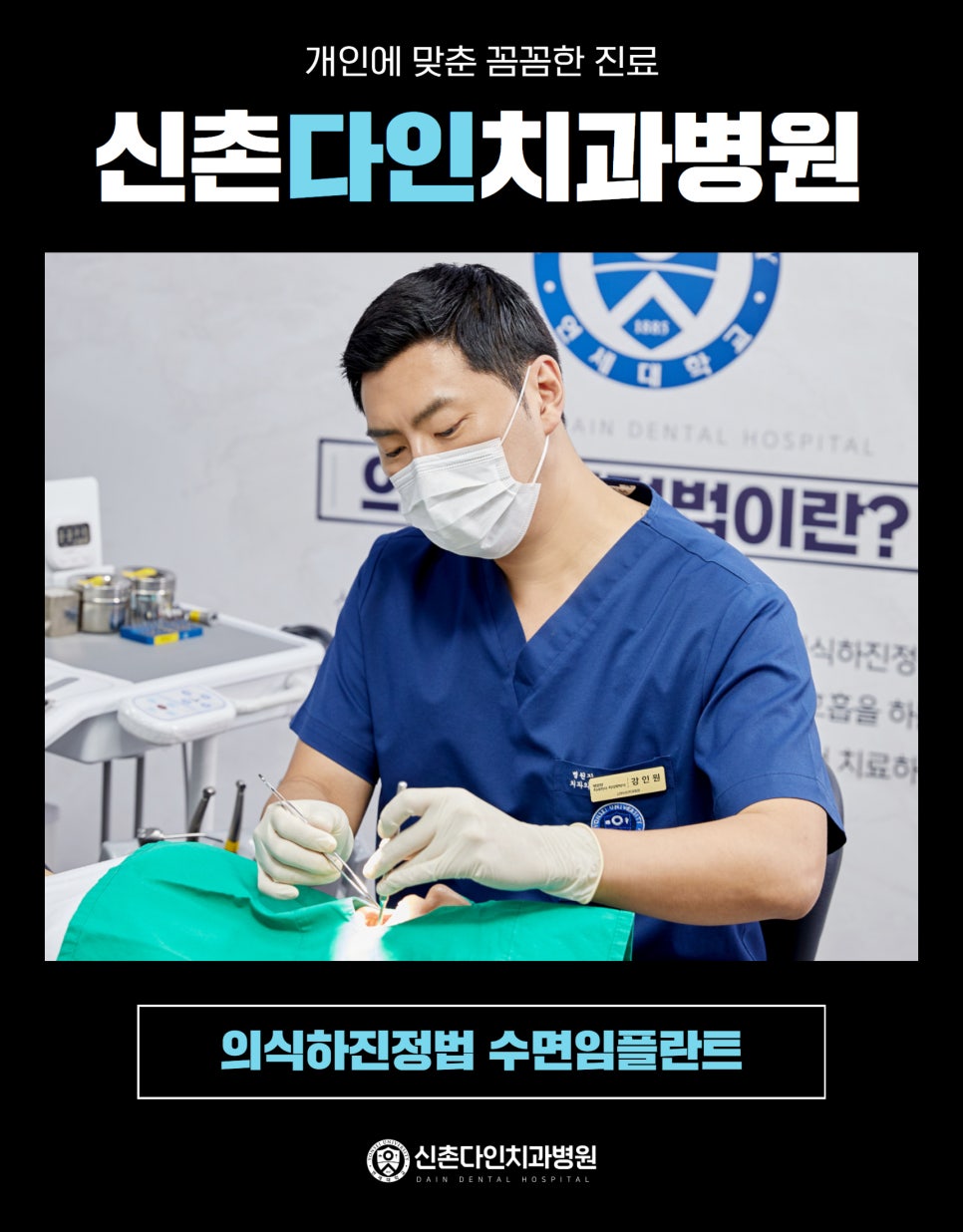 홍대치과 의식하진정법 이용한 수면임플란트 관련 이미지 8