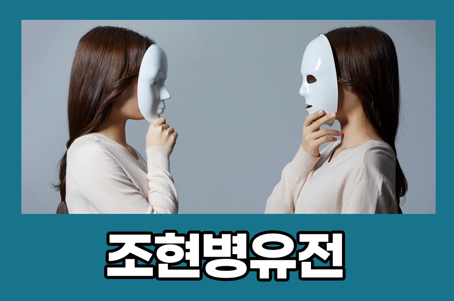 조현병유전 증상과 원인은 어떻게 될까? 관련 이미지 1