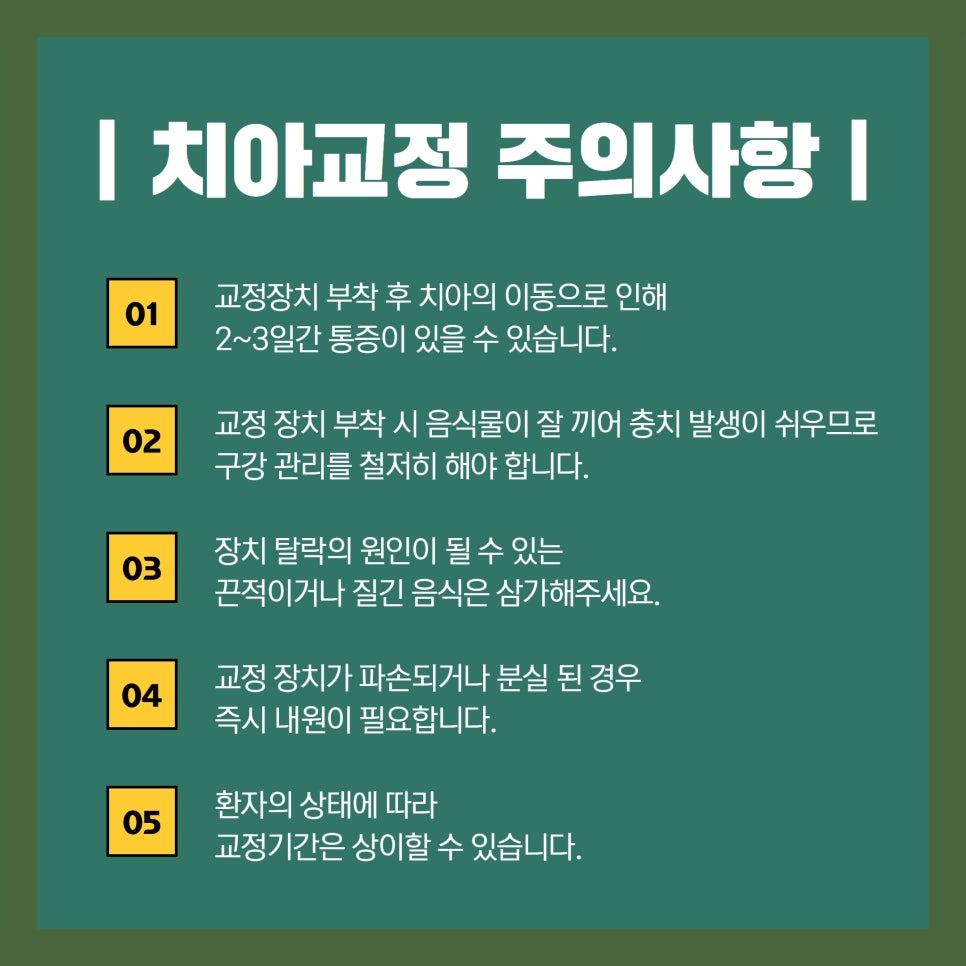 종로치과 치아교정 선택 신중해야 관련 이미지 10