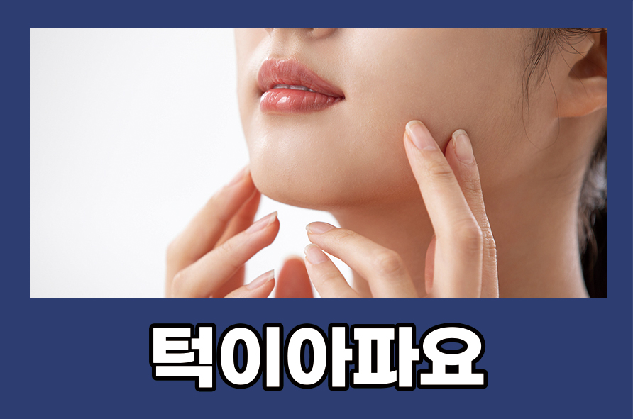 턱이아파요 증상 원인에는 무엇이 있을까 관련 이미지 1