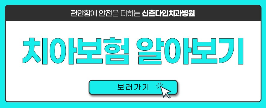 신촌사랑니 수면치료 의식하진정법으로 편안하게 관련 이미지 11