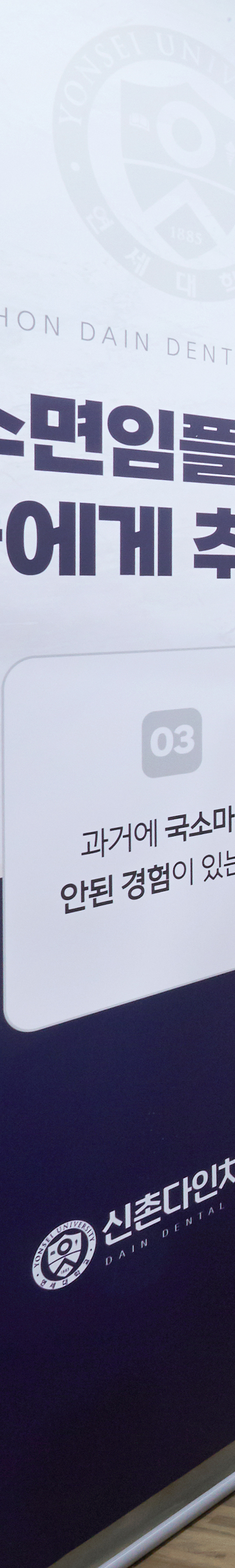 Sinchon Dental Clinic Implant Treatment Period Depending on the Situation image 27
