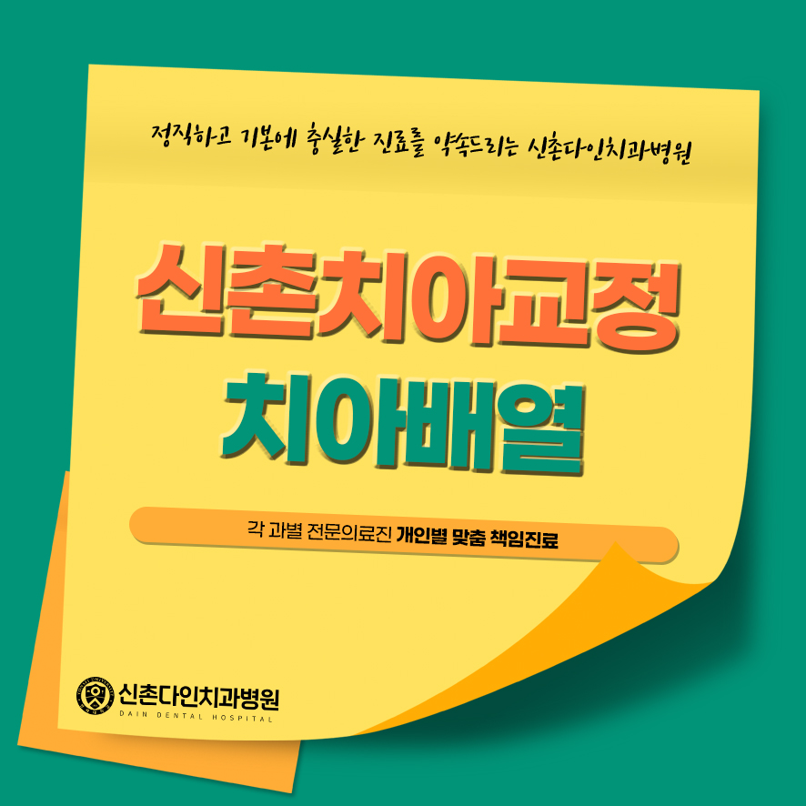 신촌치아교정 치아배열 비발치교정으로 진행을 관련 이미지 1