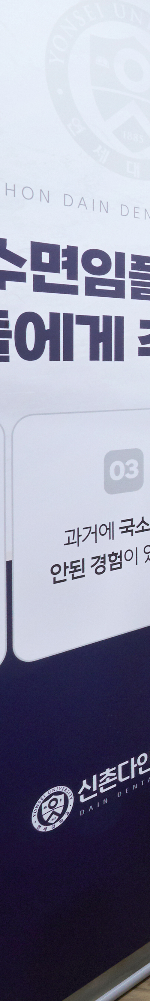 광흥창역치과 임플란트식립 다양한 임상경험을 토대로 관련 이미지 27