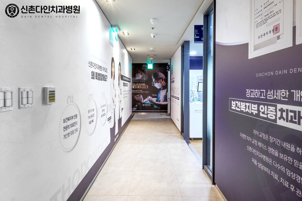 신촌치아교정 부정교합 알맞은 치료를 관련 이미지 4