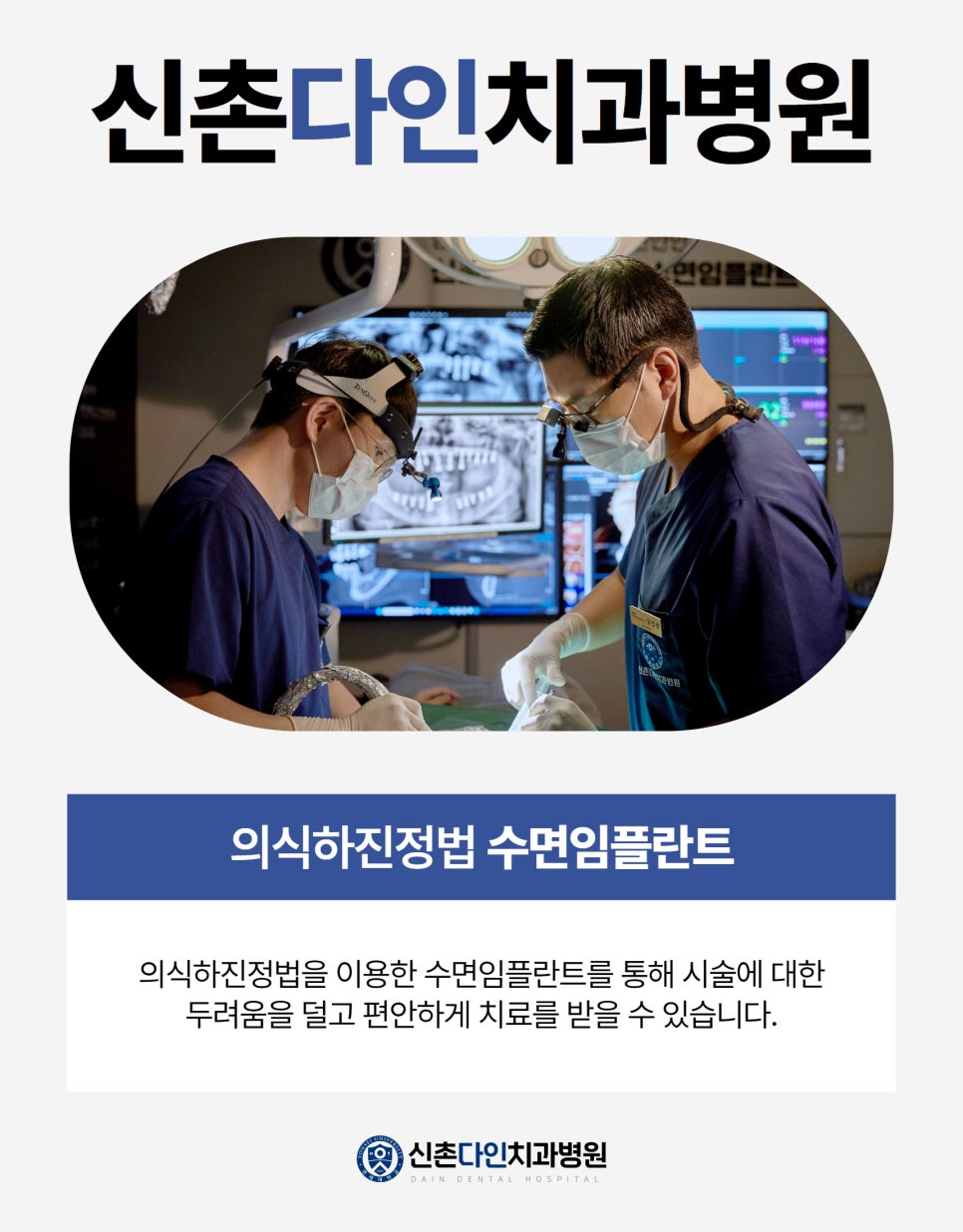 Shinchon Dental Implant Procedure Through an Individualized Plan image 6