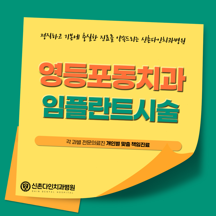 Yeongdeungpo-dong Dental Clinic: Providing the Right Plan for Implant Treatment image 1