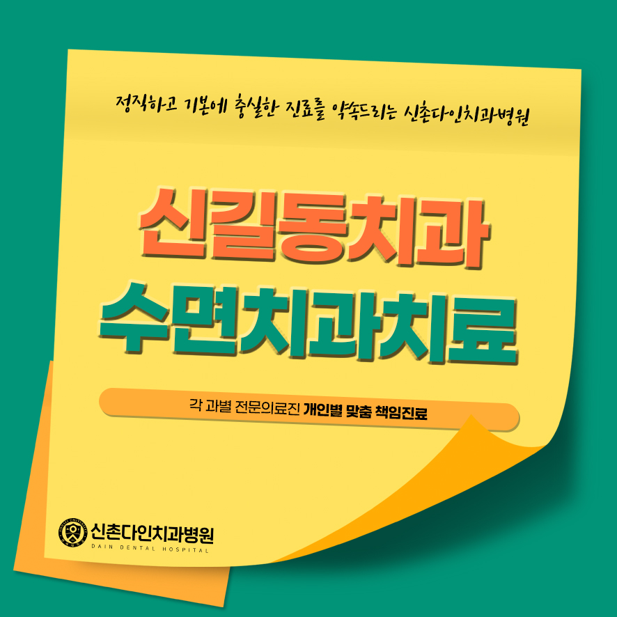 신길동치과 수면치과치료 어떻게 진행되나 관련 이미지 1