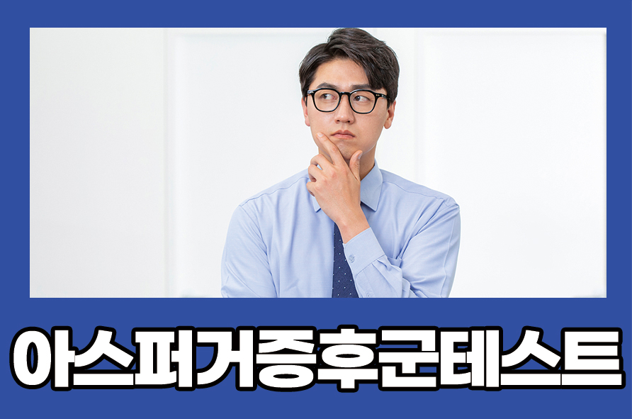Asperger Syndrome Test: Symptoms and Causes image 1