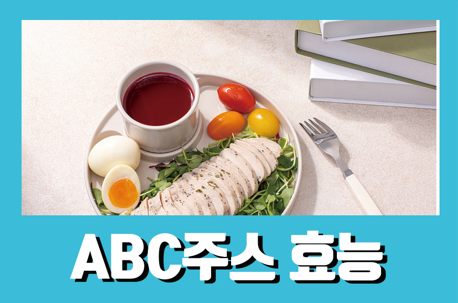 ABC주스효능 체중감량을 원한다면 관련 이미지 1