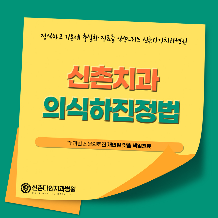 Shinchon Dental Clinic Comfortable Sleep Implants Using Conscious Sedation image 1