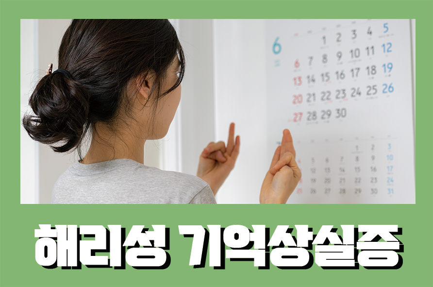 해리성기억상실증 해리성 장애의 종류와 증상 관련 이미지 1
