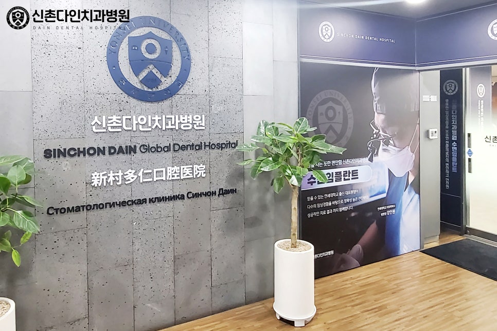독립문치과 치아교정 시작하기 전에 체크하자 관련 이미지 5