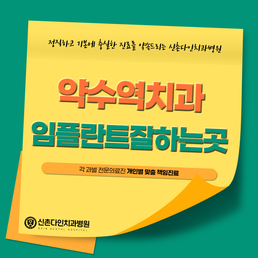 약수역치과 임플란트잘하는곳 식립은 관련 이미지 1