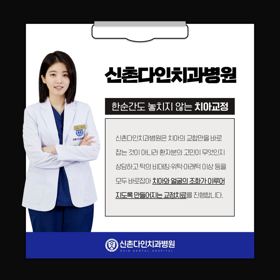 연남동치과 급속교정 속도보다는 내 치아에 알맞게 관련 이미지 3