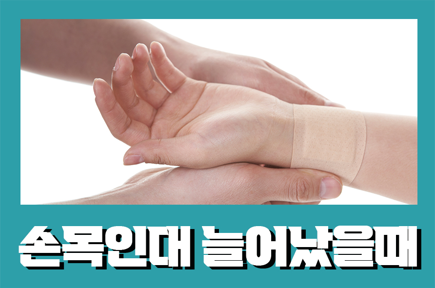 손목인대늘어났을때 빠르게 대처하는 것이 중요해요 관련 이미지 1