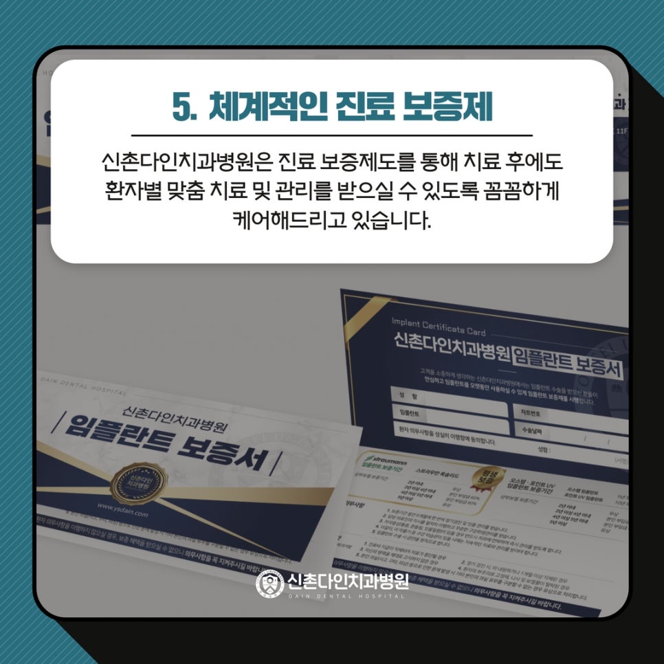 신촌임플란트 어금니상실 신촌다인치과병원에서 대처를 관련 이미지 9