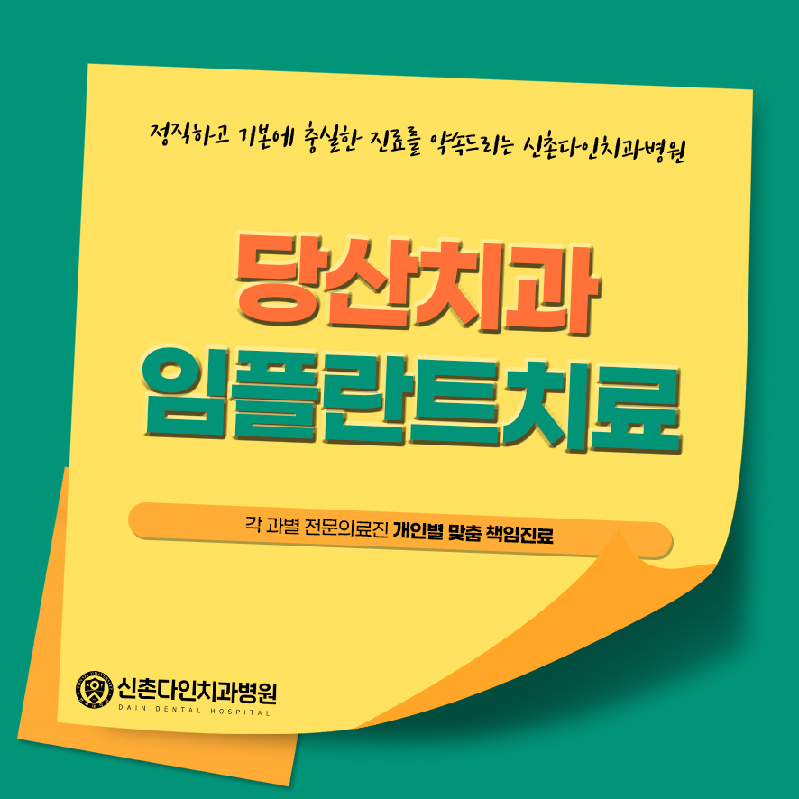Dangsan Dental Clinic Implant Treatment, Easing Fear image 2