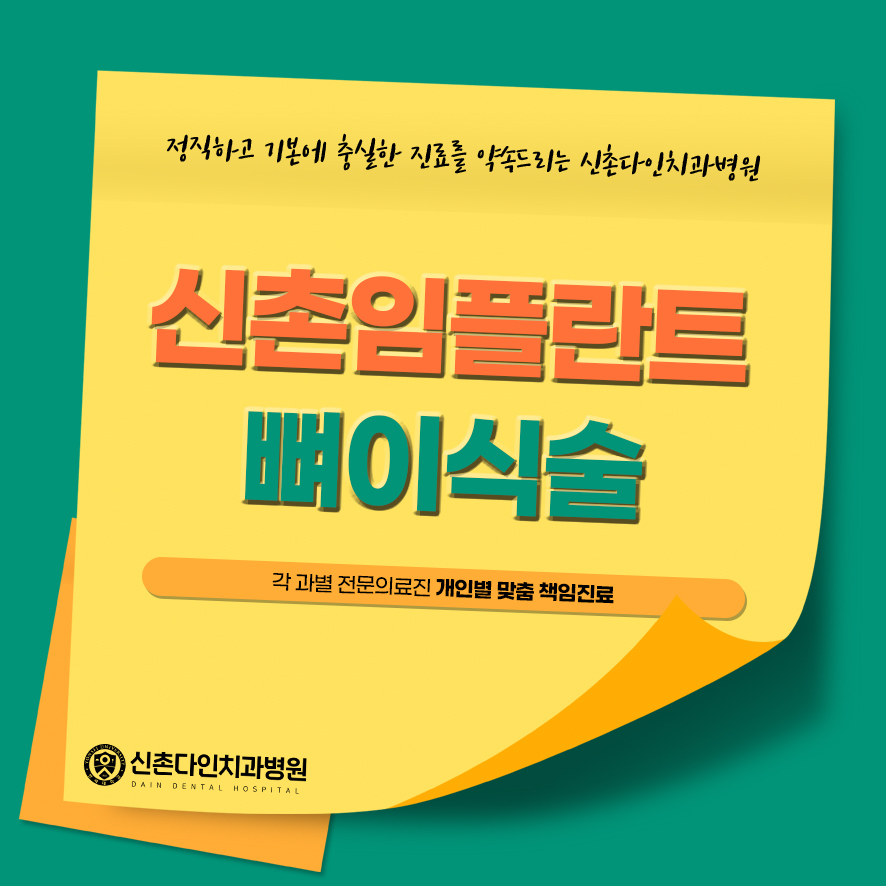 신촌임플란트 뼈이식술 잇몸뼈 소실되었다면 관련 이미지 1