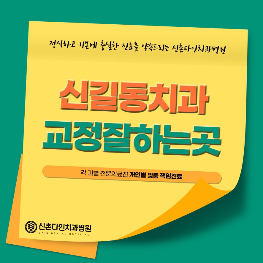신길동치과 교정잘하는곳 어떻게 찾을까 관련 이미지 1