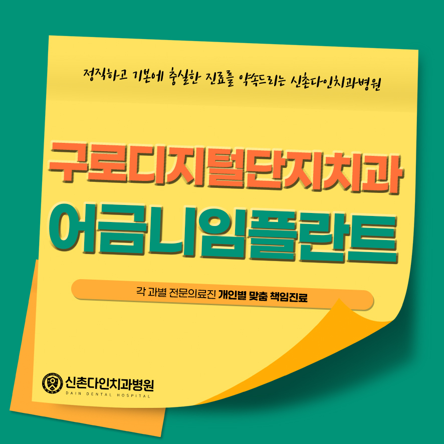구로디지털단지치과 어금니임플란트 저작력을 관련 이미지 1