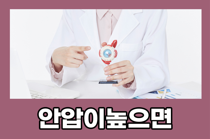 What Problems Can Occur When Intraocular Pressure Is High, and How Can It Be Managed? image 1