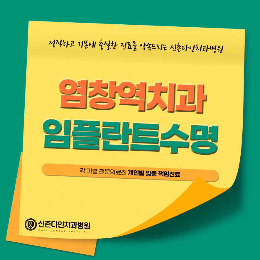 염창역치과 임플란트수명 얼마나 사용을 관련 이미지 1