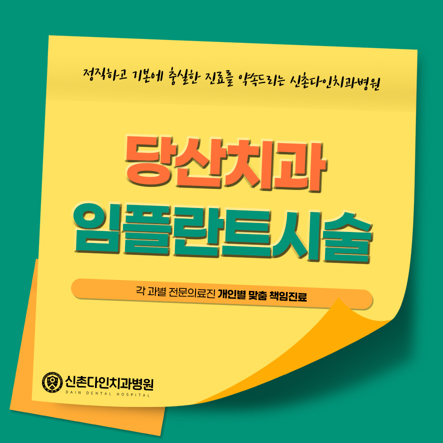 당산치과 임플란트시술 꼼꼼한 사후관리를 관련 이미지 1