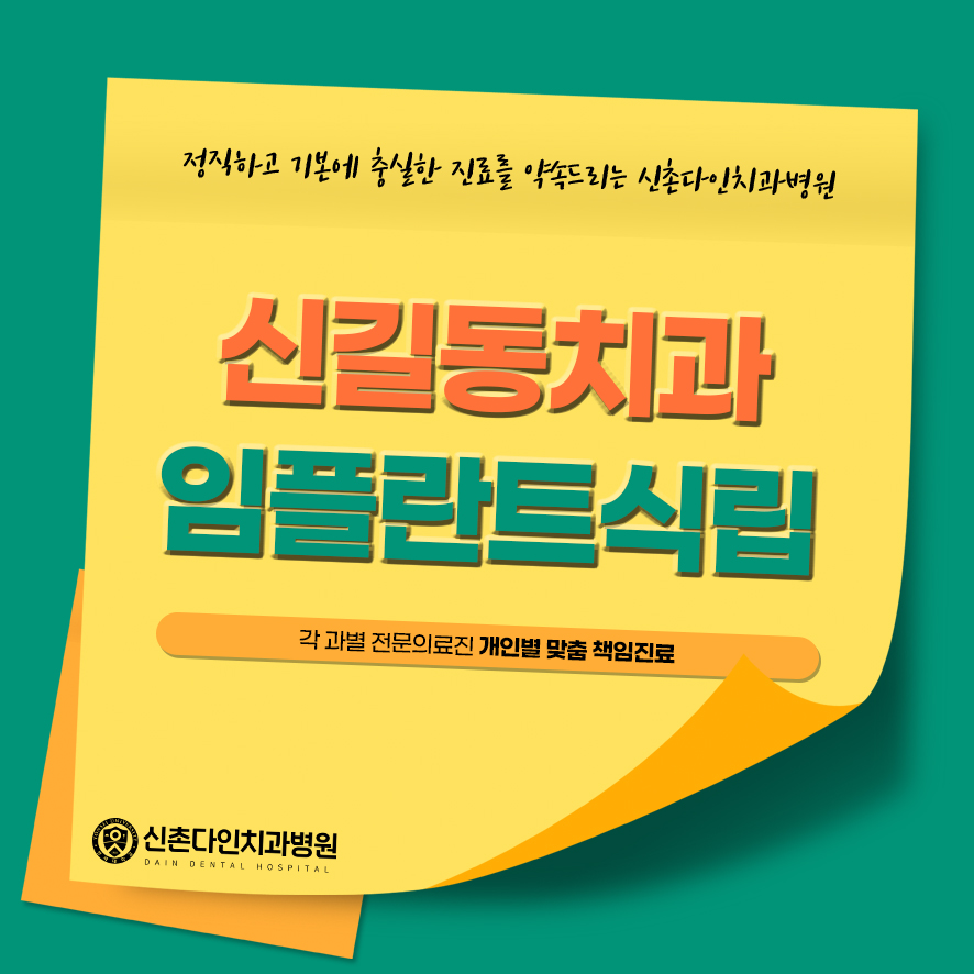 신길동치과 임플란트식립 잇몸뼈 부족하다면 관련 이미지 1