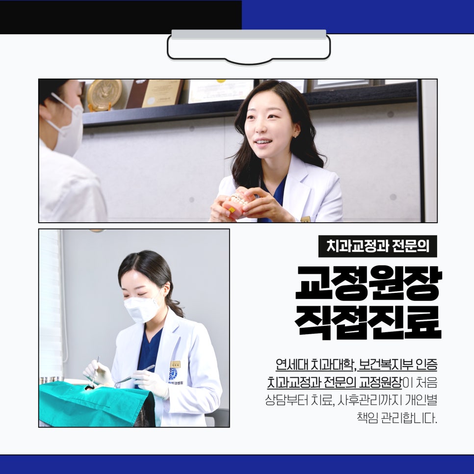 연남동치과 급속교정 속도보다는 내 치아에 알맞게 관련 이미지 6