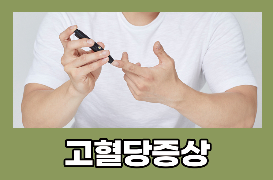 Let’s Learn About Hyperglycemia Symptoms and How to Manage It image 1
