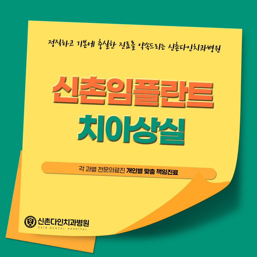 Shinchon Implant: To Help Prevent the Progression of Tooth Loss Symptoms image 1