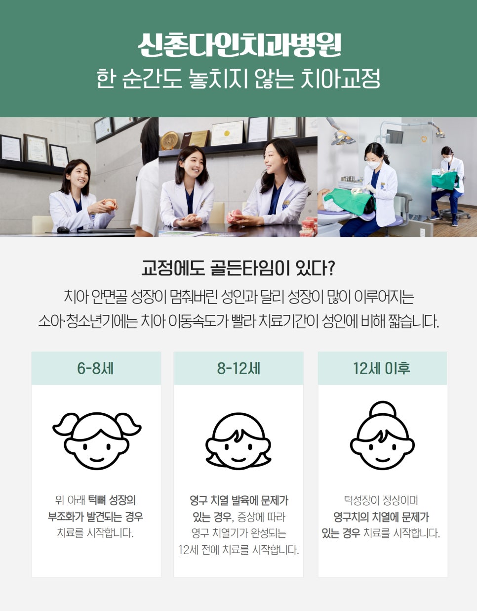 신촌치과 성장기교정 적절한 시기에 시행해야 관련 이미지 8