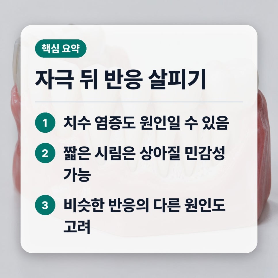 찬물마실때치아시림심해요 직장인 시린 뒤 남는 통증 관련 이미지 2