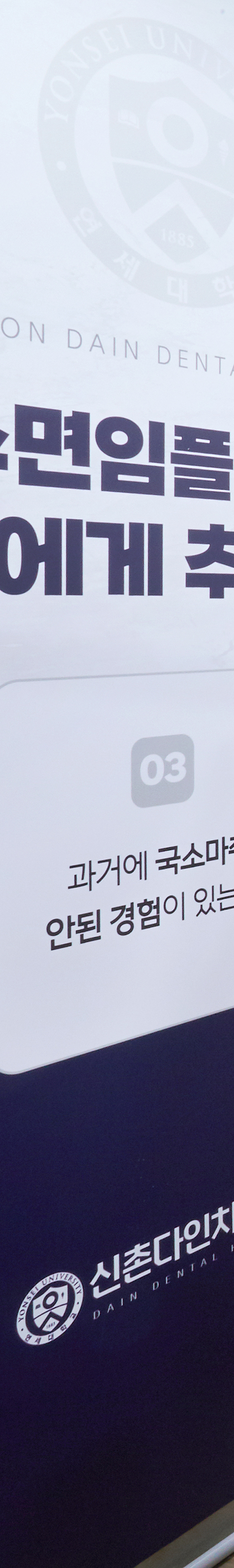 신풍역치과 임플란트식립 편안한 가수면 상태에서 관련 이미지 27