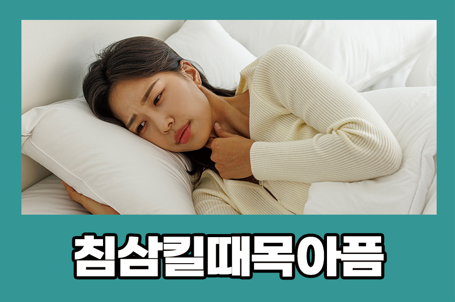 Sore Throat When Swallowing: Medicines, Causes, Treatment, and Prevention image 1