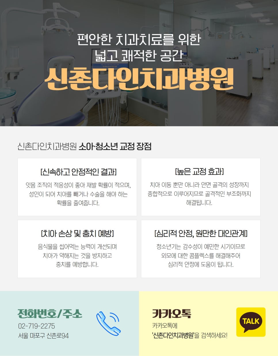 신촌치과 성장기교정 적절한 시기에 시행해야 관련 이미지 10