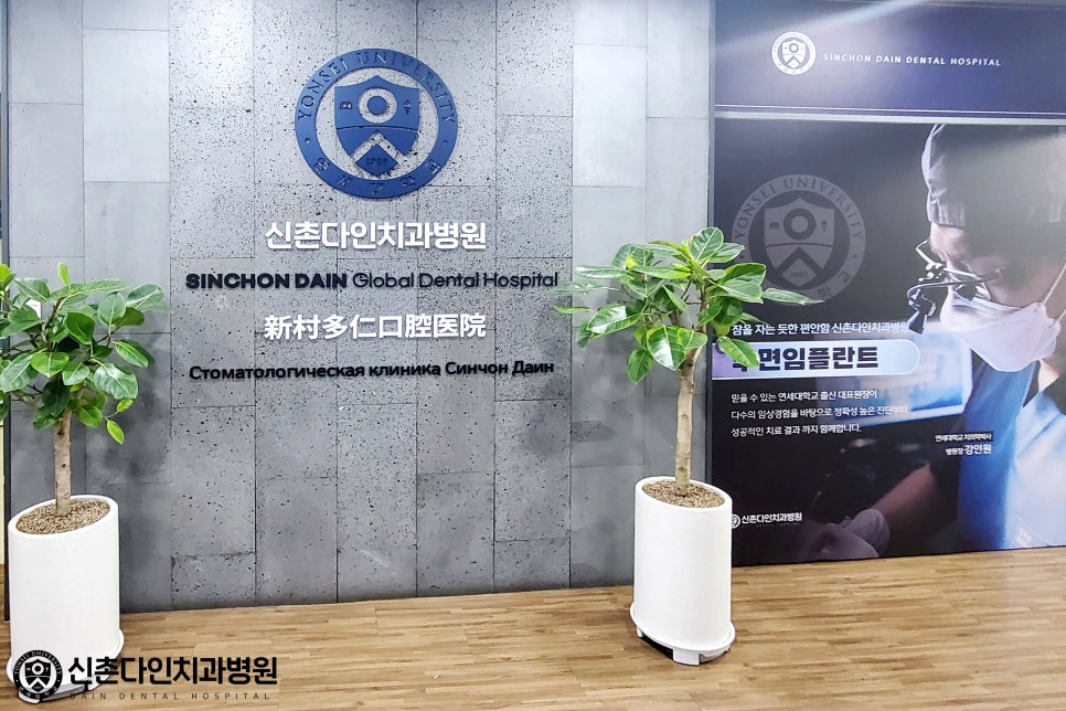 성산동치과 수면치과 임플란트 치료 편안하게 관련 이미지 2