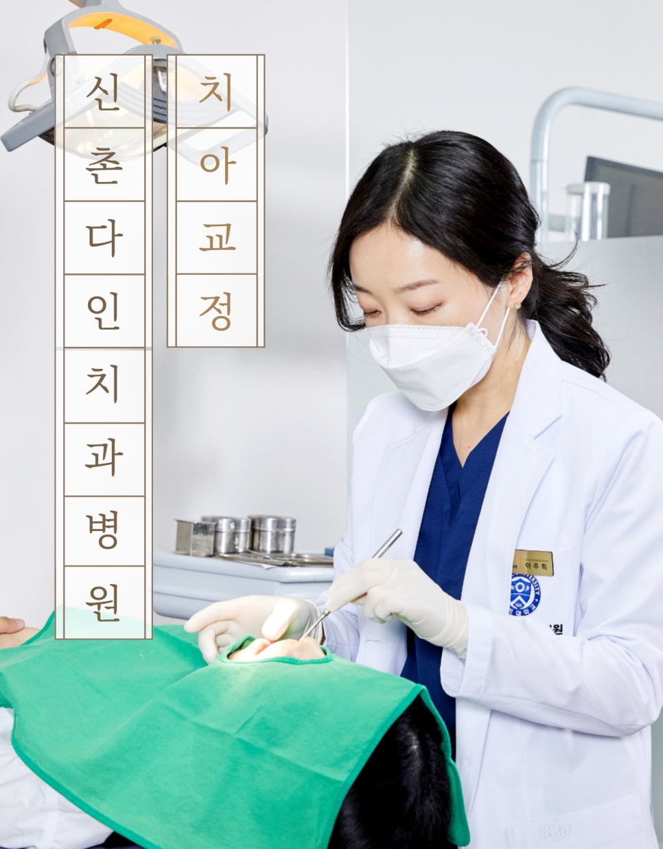 독산동치과 교정치과 올바른 배열로 관련 이미지 2