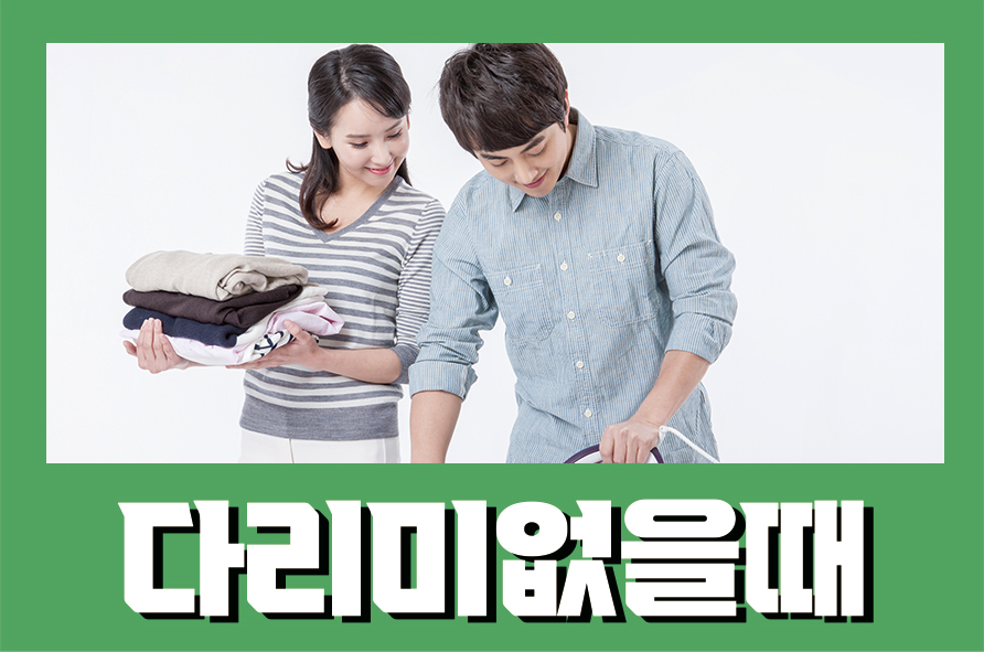 다리미없을때 효과적으로 주름을 제거하는 방법 관련 이미지 1