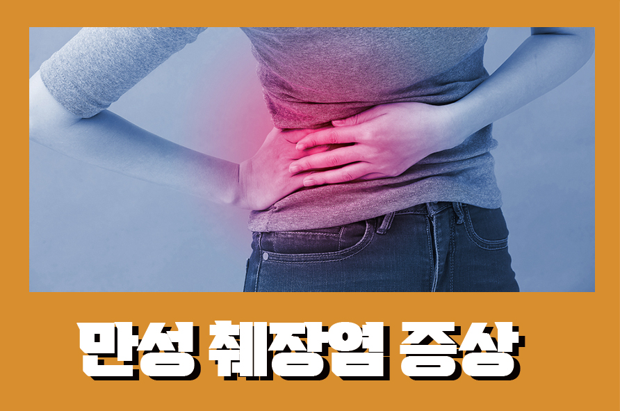 만성췌장염증상 어떤 방법으로 치료를 관련 이미지 1