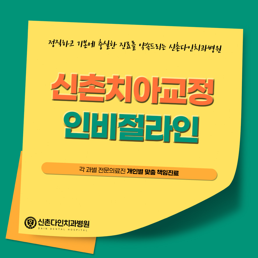Sinchon Orthodontics: Treatment Considering Aesthetics with Invisalign image 1