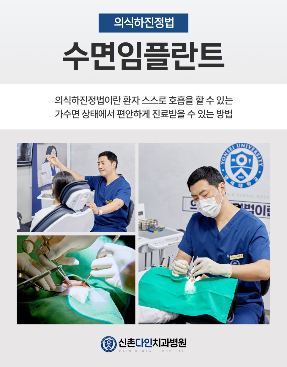 Shingil-dong Dental Clinic Sleep Implant Using Conscious Sedation image 8