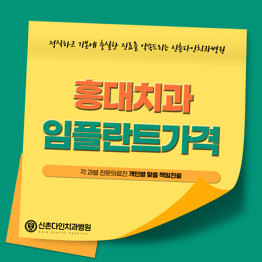 홍대치과 임플란트가격 고려하기보다 관련 이미지 1