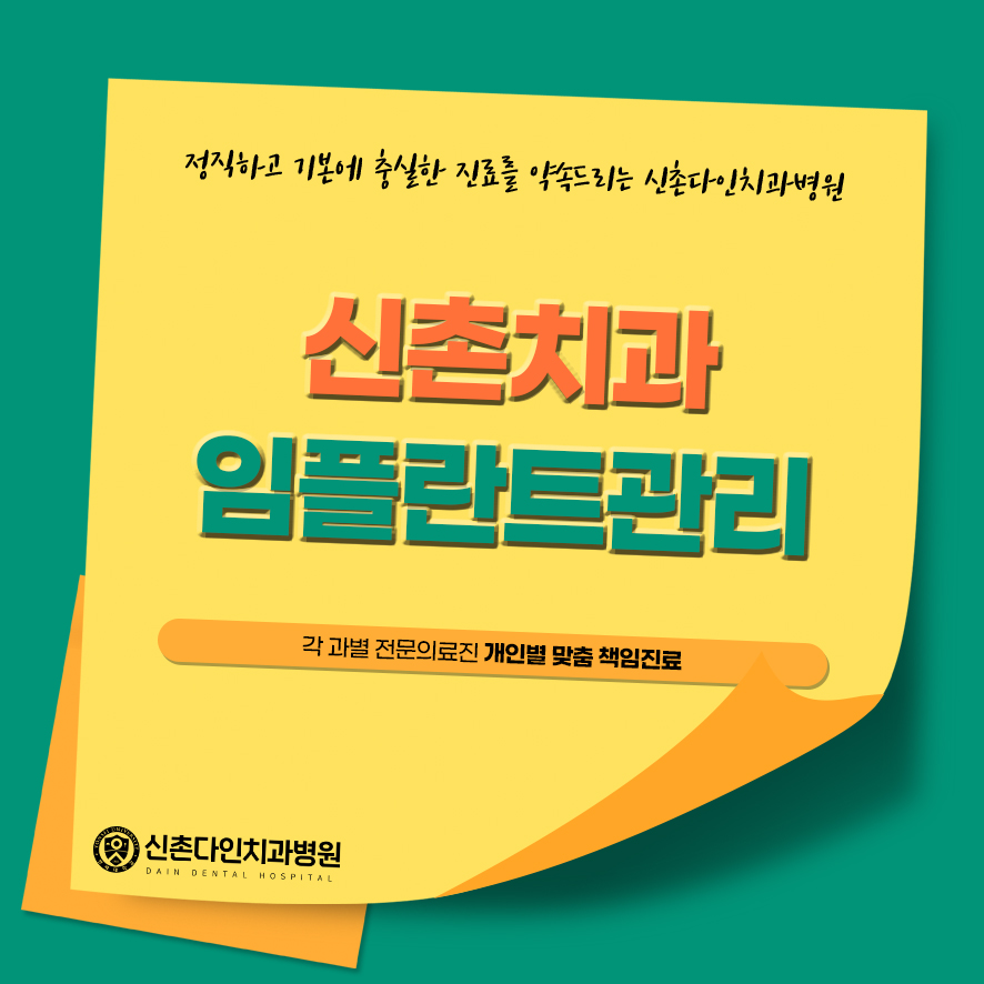 Shinchon Dental Clinic Implant Care Through a Careful Process image 1