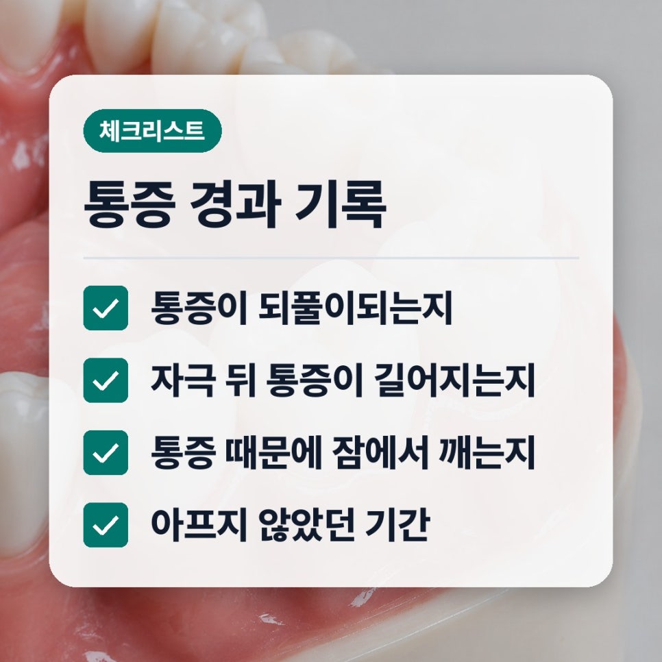 어금니통증밤에심해요 잠이 깨면, 확인할 신호 관련 이미지 3