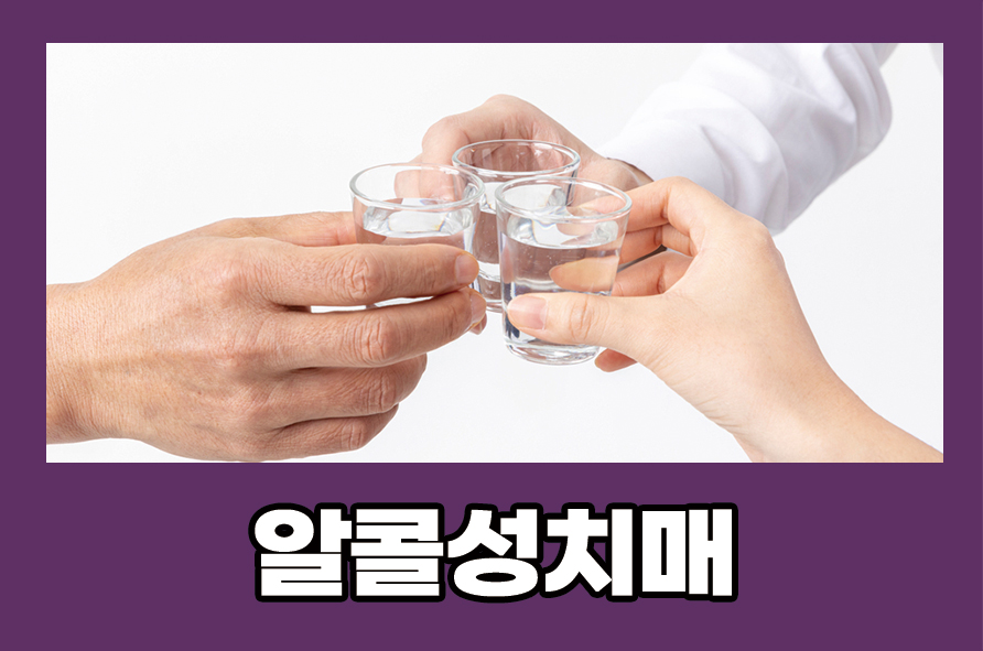 Causes, Symptoms, and Prevention Methods of Alcoholic Dementia image 1