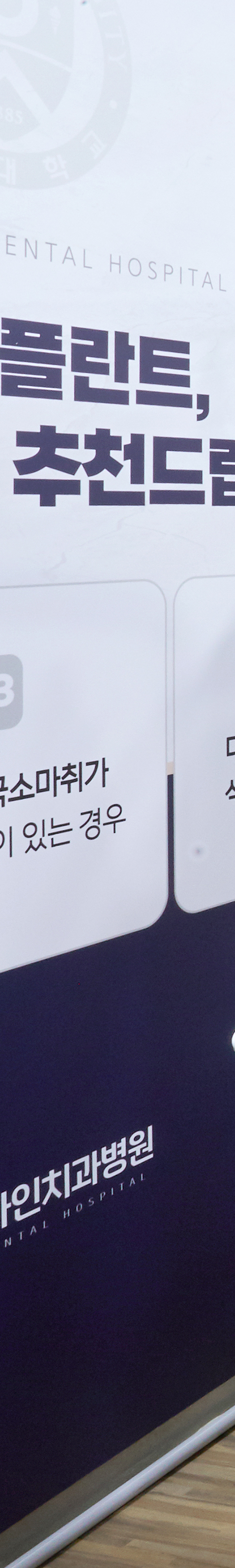 신도림역치과 의식하진정법 통해 편안한 임플란트 시술을 관련 이미지 37